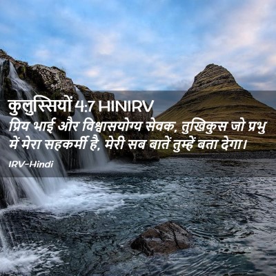 Picture 02 - कुलुस्सियों 4:7 HINIRV - प्रिय भाई और - Bible Verse Picture