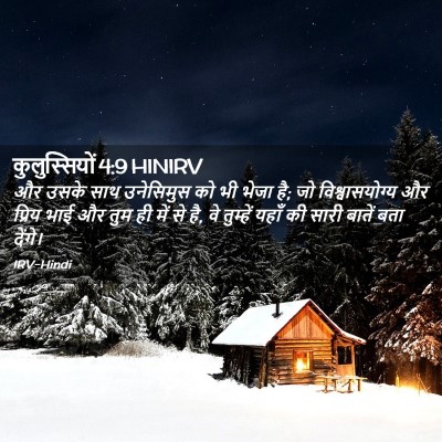 Picture 02 - कुलुस्सियों 4:9 HINIRV - और उसके साथ - Bible Verse Picture