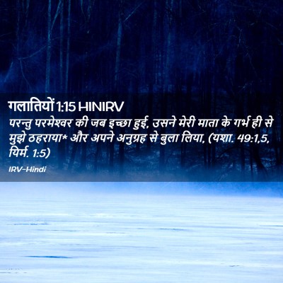 Picture 02 - गलातियों 1:15 HINIRV - परन्तु परमेश्‍वर - Bible Verse Picture
