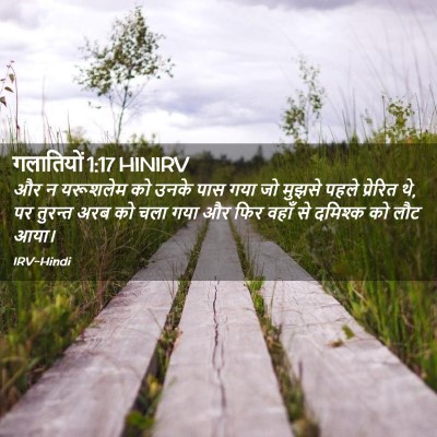 Picture 02 - गलातियों 1:17 HINIRV - और न यरूशलेम को - Bible Verse Picture