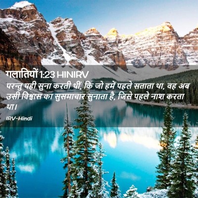 Picture 02 - गलातियों 1:23 HINIRV - परन्तु यही सुना - Bible Verse Picture