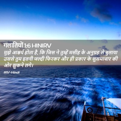Picture 02 - गलातियों 1:6 HINIRV - मुझे आश्चर्य होता - Bible Verse Picture
