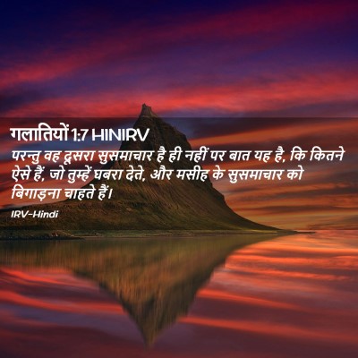 Picture 02 - गलातियों 1:7 HINIRV - परन्तु वह दूसरा - Bible Verse Picture