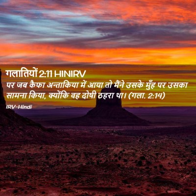 Picture 02 - गलातियों 2:11 HINIRV - पर जब कैफा - Bible Verse Picture