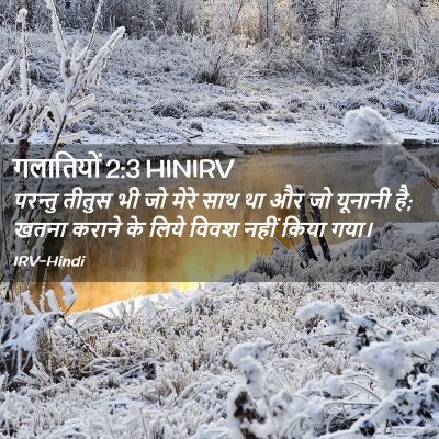 Picture 02 - गलातियों 2:3 HINIRV - परन्तु तीतुस भी जो - Bible Verse Picture