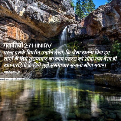 Picture 02 - गलातियों 2:7 HINIRV - परन्तु इसके - Bible Verse Picture