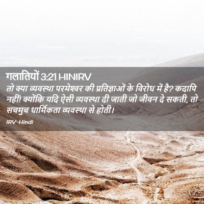 Picture 02 - गलातियों 3:21 HINIRV - तो क्या व्यवस्था - Bible Verse Picture