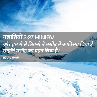 Picture 02 - गलातियों 3:27 HINIRV - और तुम में से - Bible Verse Picture