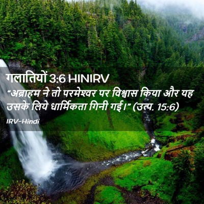 Picture 02 - गलातियों 3:6 HINIRV - “अब्राहम ने तो - Bible Verse Picture
