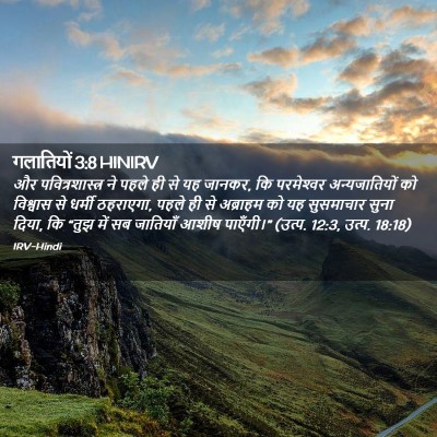 Picture 02 - गलातियों 3:8 HINIRV - और पवित्रशास्त्र - Bible Verse Picture