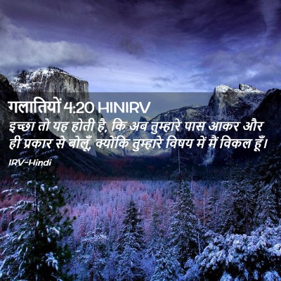 Picture 02 - गलातियों 4:20 HINIRV - इच्छा तो यह होती - Bible Verse Picture