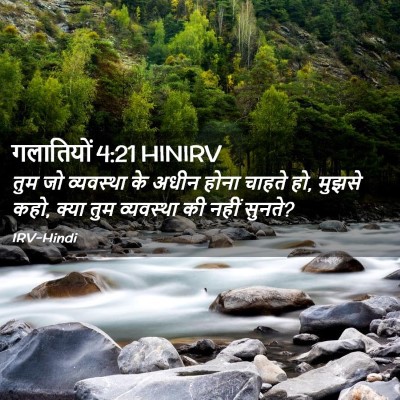 Picture 02 - गलातियों 4:21 HINIRV - तुम जो व्यवस्था के - Bible Verse Picture