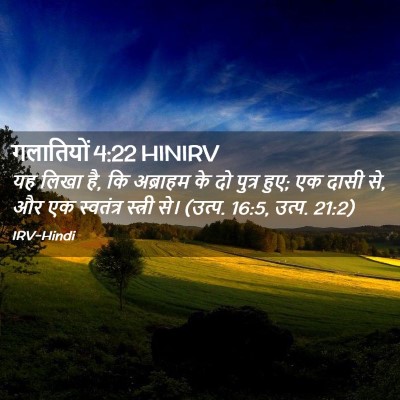 Picture 02 - गलातियों 4:22 HINIRV - यह लिखा है, कि - Bible Verse Picture