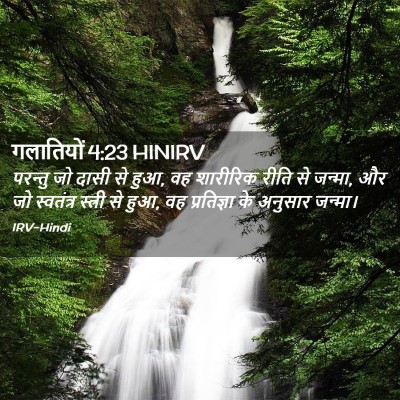 Picture 02 - गलातियों 4:23 HINIRV - परन्तु जो दासी से - Bible Verse Picture
