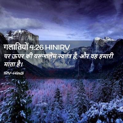 Picture 02 - गलातियों 4:26 HINIRV - पर ऊपर की यरूशलेम - Bible Verse Picture