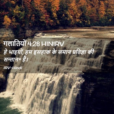 Picture 02 - गलातियों 4:28 HINIRV - हे भाइयों, हम इसहाक - Bible Verse Picture