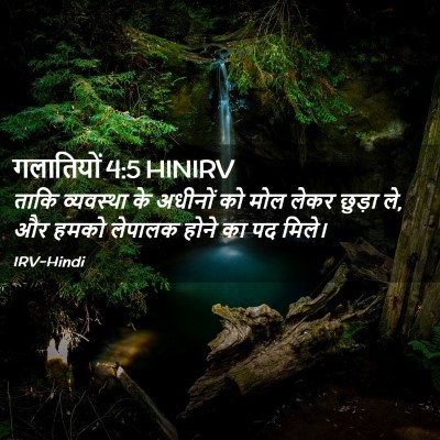 Picture 02 - गलातियों 4:5 HINIRV - ताकि व्यवस्था के - Bible Verse Picture
