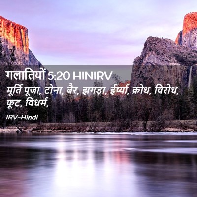 Picture 02 - गलातियों 5:20 HINIRV - मूर्ति पूजा, टोना, - Bible Verse Picture