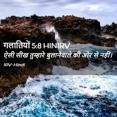 Picture 02 - गलातियों 5:8 HINIRV - ऐसी सीख तुम्हारे - Bible Verse Picture