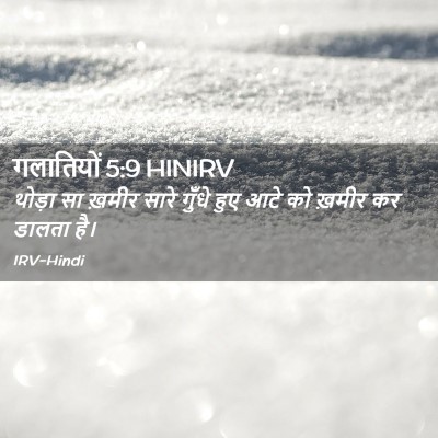 Picture 02 - गलातियों 5:9 HINIRV - थोड़ा सा ख़मीर - Bible Verse Picture