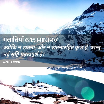 Picture 02 - गलातियों 6:15 HINIRV - क्योंकि न खतना, और - Bible Verse Picture