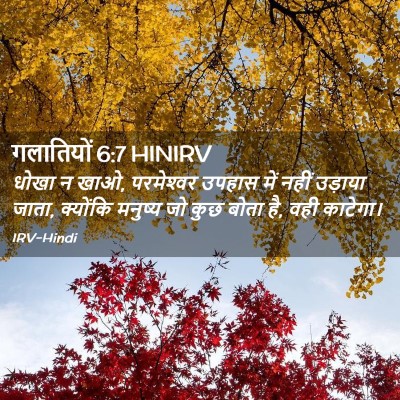 Picture 02 - गलातियों 6:7 HINIRV - धोखा न खाओ, - Bible Verse Picture