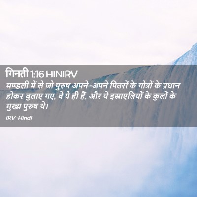 Picture 02 - गिनती 1:16 HINIRV - मण्डली में से जो - Bible Verse Picture