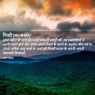 Picture 02 - गिनती 1:18 HINIRV - दूसरे महीने के - Bible Verse Picture