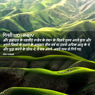 Picture 02 - गिनती 1:20 HINIRV - और इस्राएल के - Bible Verse Picture