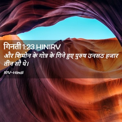 Picture 02 - गिनती 1:23 HINIRV - और शिमोन के गोत्र - Bible Verse Picture