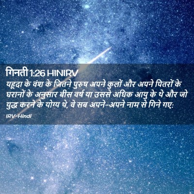 Picture 02 - गिनती 1:26 HINIRV - यहूदा के वंश के - Bible Verse Picture