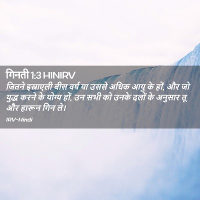 Picture 02 - गिनती 1:3 HINIRV - जितने इस्राएली - Bible Verse Picture