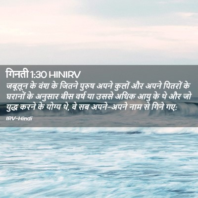 Picture 02 - गिनती 1:30 HINIRV - जबूलून के वंश के - Bible Verse Picture