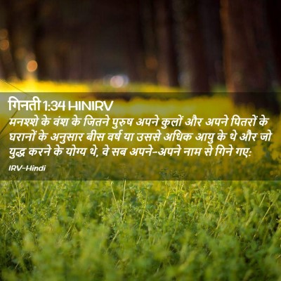 Picture 02 - गिनती 1:34 HINIRV - मनश्शे के वंश के - Bible Verse Picture