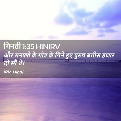 Picture 02 - गिनती 1:35 HINIRV - और मनश्शे के गोत्र - Bible Verse Picture