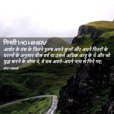 Picture 02 - गिनती 1:40 HINIRV - आशेर के वंश के - Bible Verse Picture
