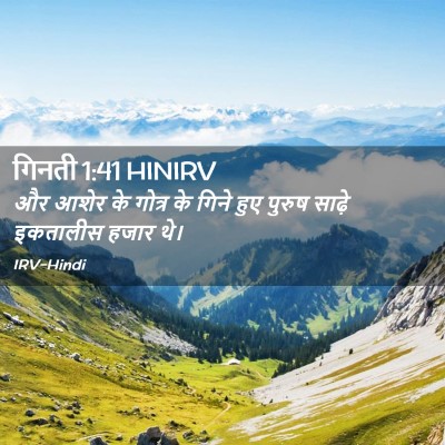 Picture 02 - गिनती 1:41 HINIRV - और आशेर के गोत्र के - Bible Verse Picture