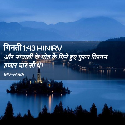 Picture 02 - गिनती 1:43 HINIRV - और नप्ताली के - Bible Verse Picture