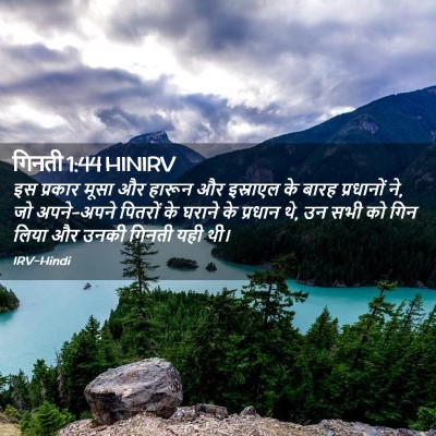 Picture 02 - गिनती 1:44 HINIRV - इस प्रकार मूसा और - Bible Verse Picture