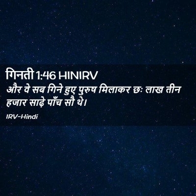 Picture 02 - गिनती 1:46 HINIRV - और वे सब गिने हुए - Bible Verse Picture