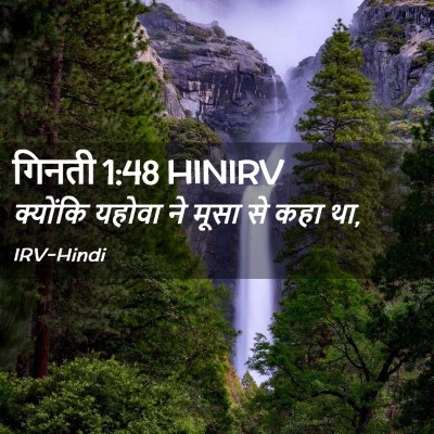 Picture 02 - गिनती 1:48 HINIRV - क्योंकि यहोवा ने - Bible Verse Picture