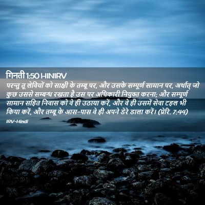 Picture 02 - गिनती 1:50 HINIRV - परन्तु तू लेवियों - Bible Verse Picture