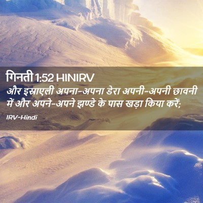 Picture 02 - गिनती 1:52 HINIRV - और इस्राएली - Bible Verse Picture