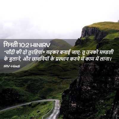 Picture 02 - गिनती 10:2 HINIRV - “चाँदी की दो - Bible Verse Picture