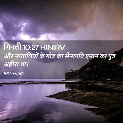 Picture 02 - गिनती 10:27 HINIRV - और नप्तालियों के - Bible Verse Picture