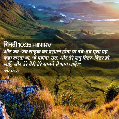 Picture 02 - गिनती 10:35 HINIRV - और जब-जब सन्दूक का - Bible Verse Picture
