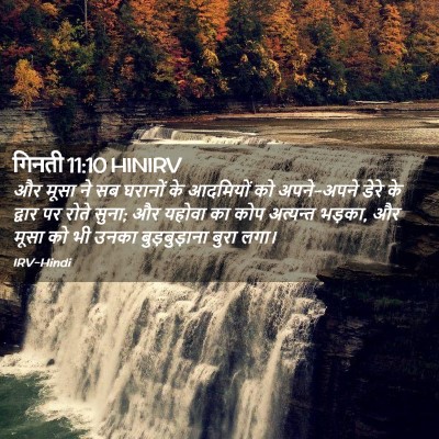 Picture 02 - गिनती 11:10 HINIRV - और मूसा ने सब - Bible Verse Picture