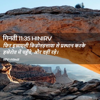 Picture 02 - गिनती 11:35 HINIRV - फिर इस्राएली - Bible Verse Picture