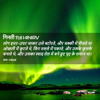 Picture 02 - गिनती 11:8 HINIRV - लोग इधर-उधर जाकर - Bible Verse Picture