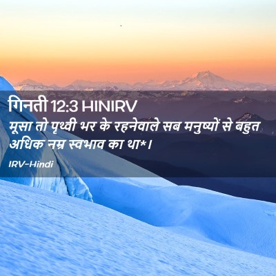 Picture 02 - गिनती 12:3 HINIRV - मूसा तो पृथ्वी भर - Bible Verse Picture